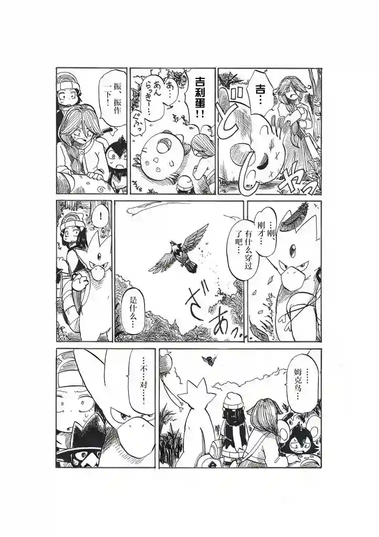 toufu宝可梦漫画集第18话