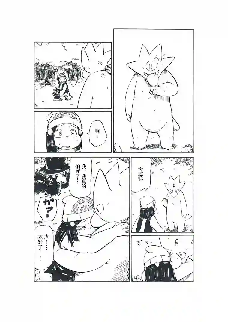 toufu宝可梦漫画集第19话