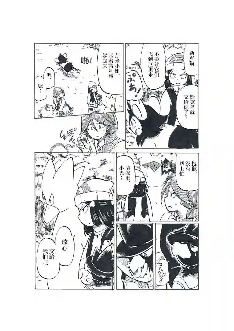 toufu宝可梦漫画集第19话