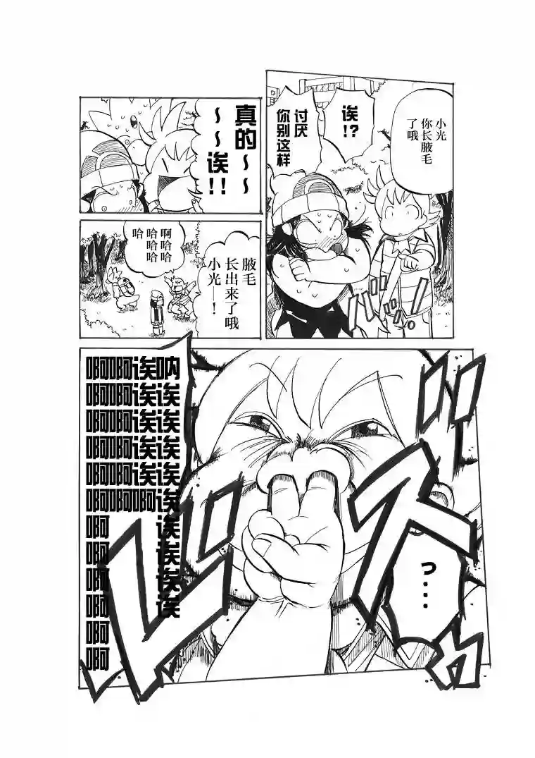 toufu宝可梦漫画集第20话