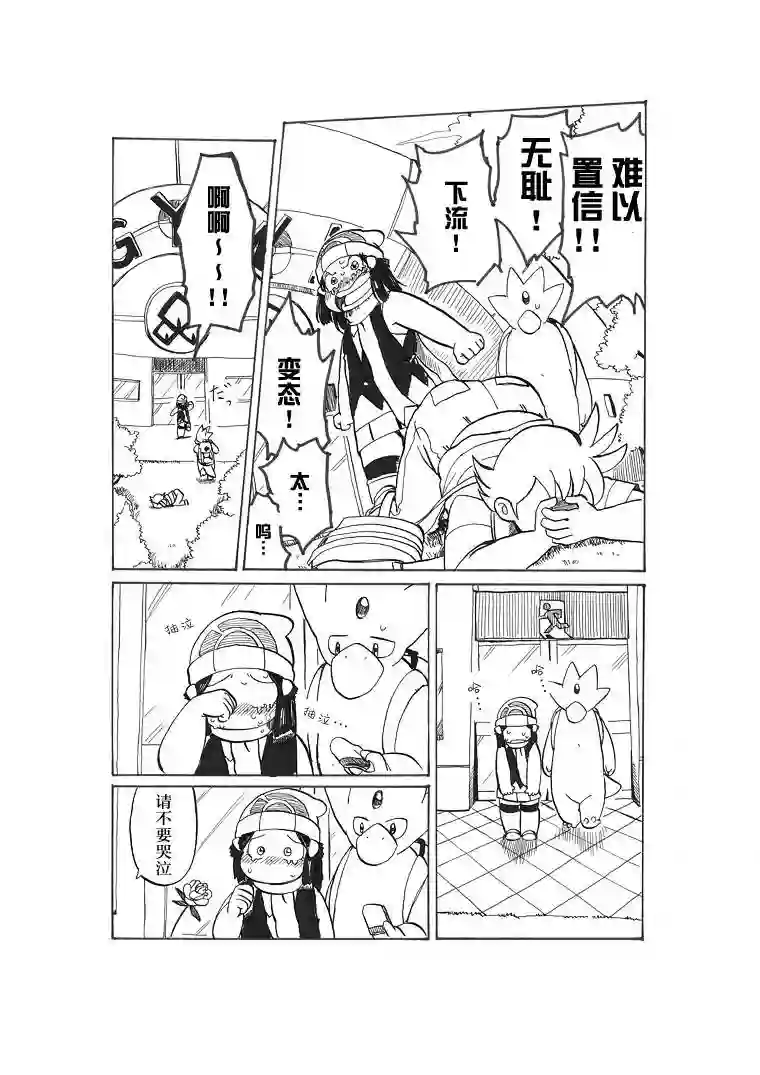toufu宝可梦漫画集第20话