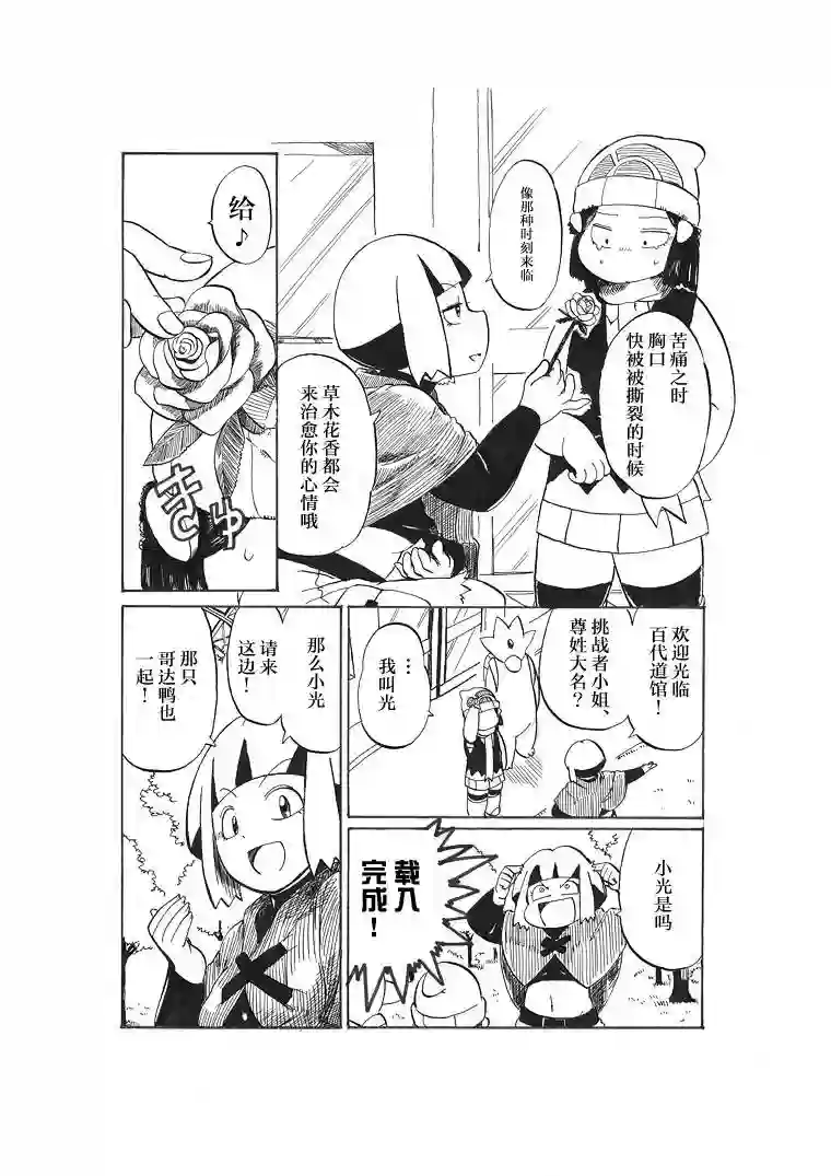toufu宝可梦漫画集第20话
