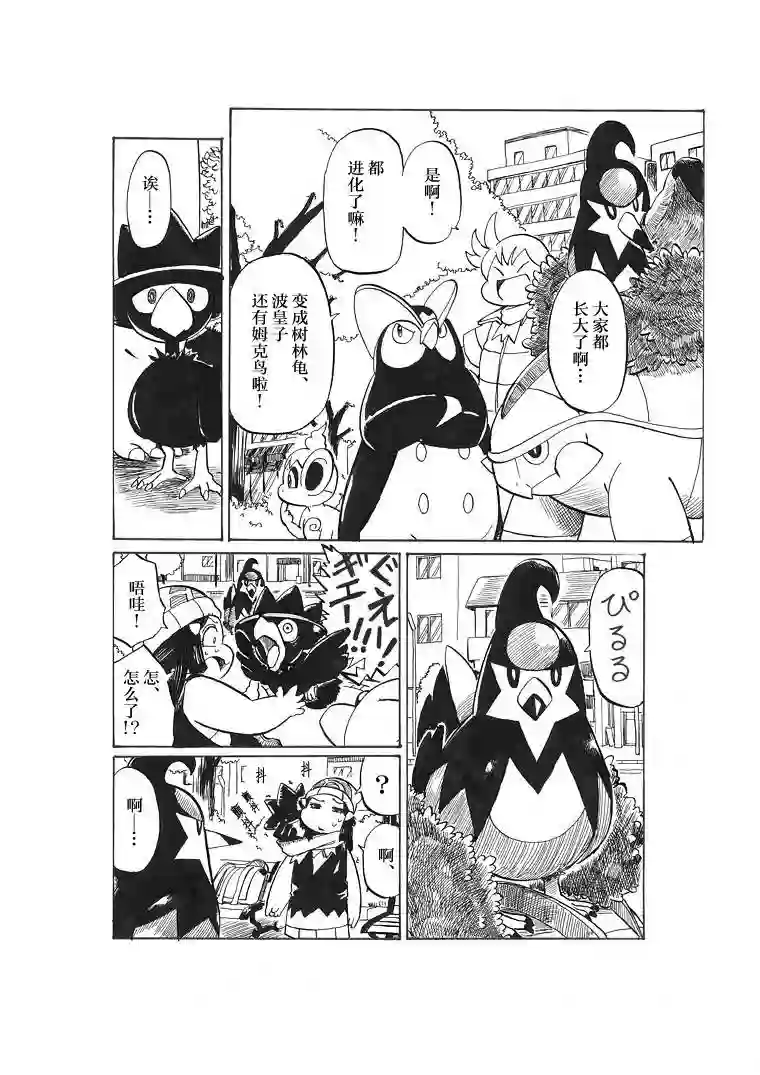 toufu宝可梦漫画集第20话