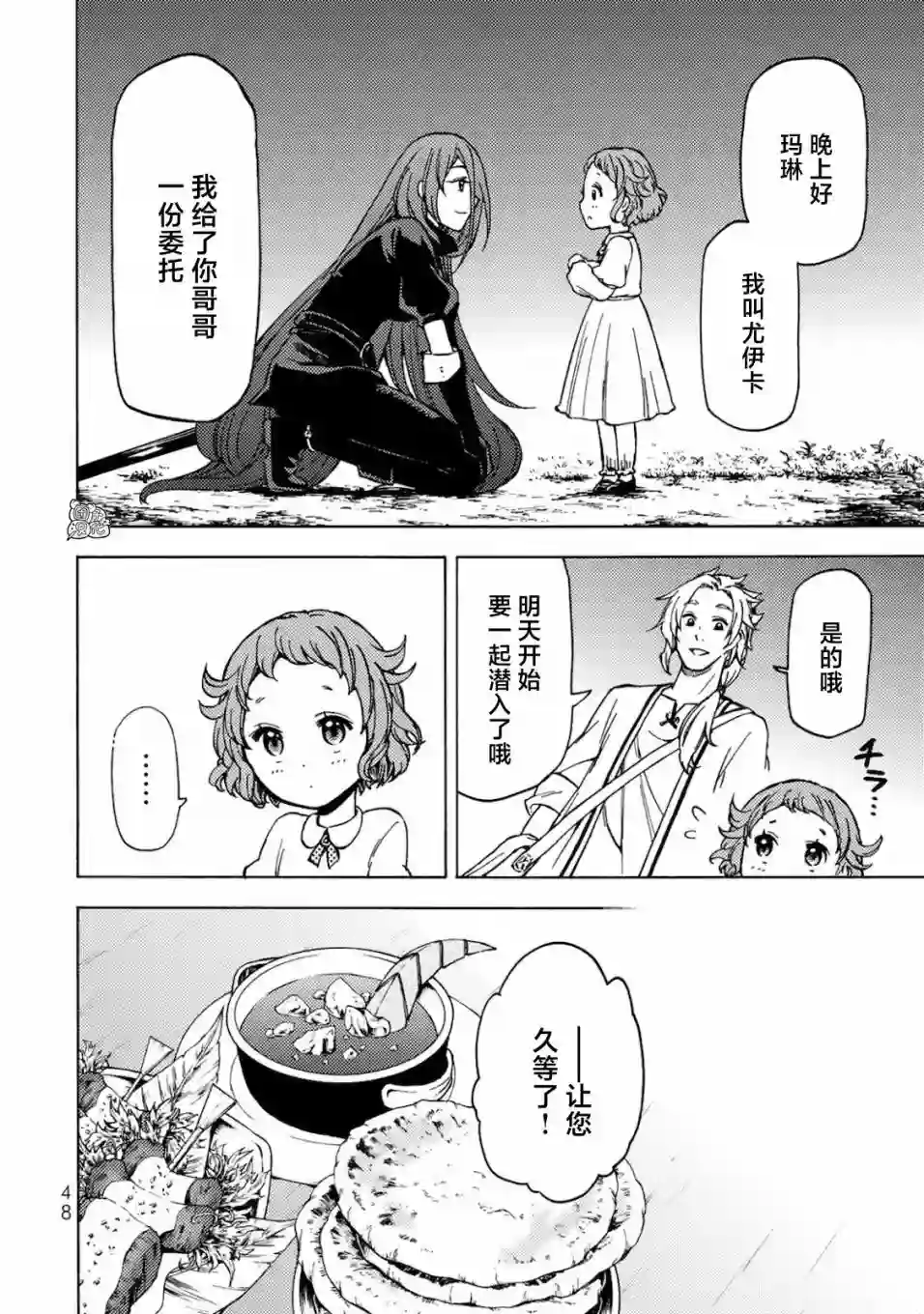 迷宫指路人第02话