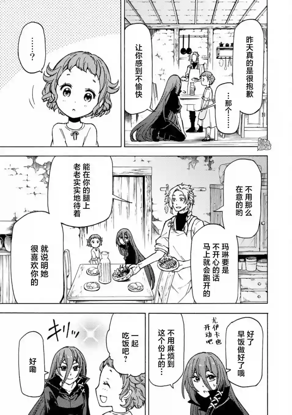 迷宫指路人第02话