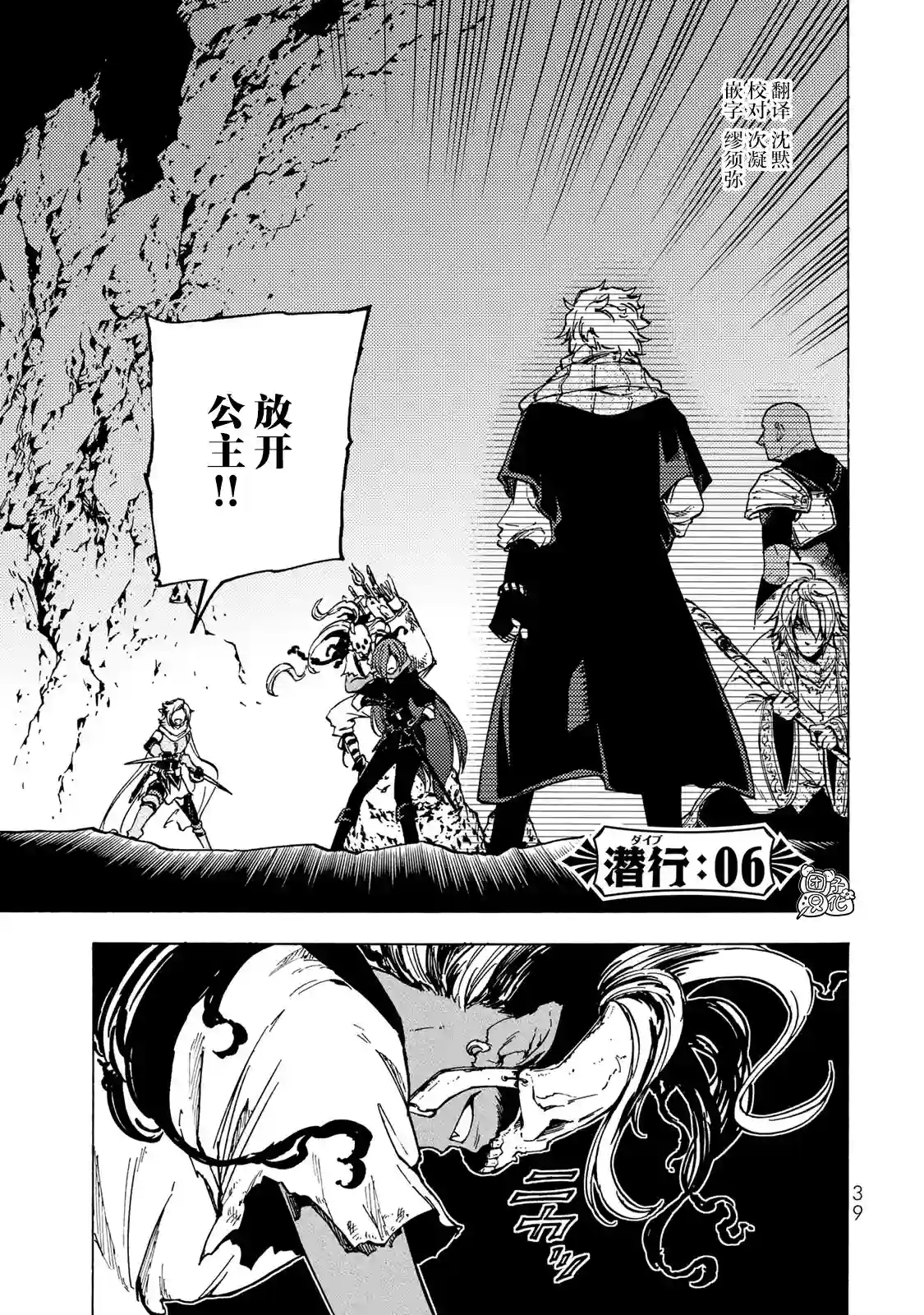 迷宫指路人第06话