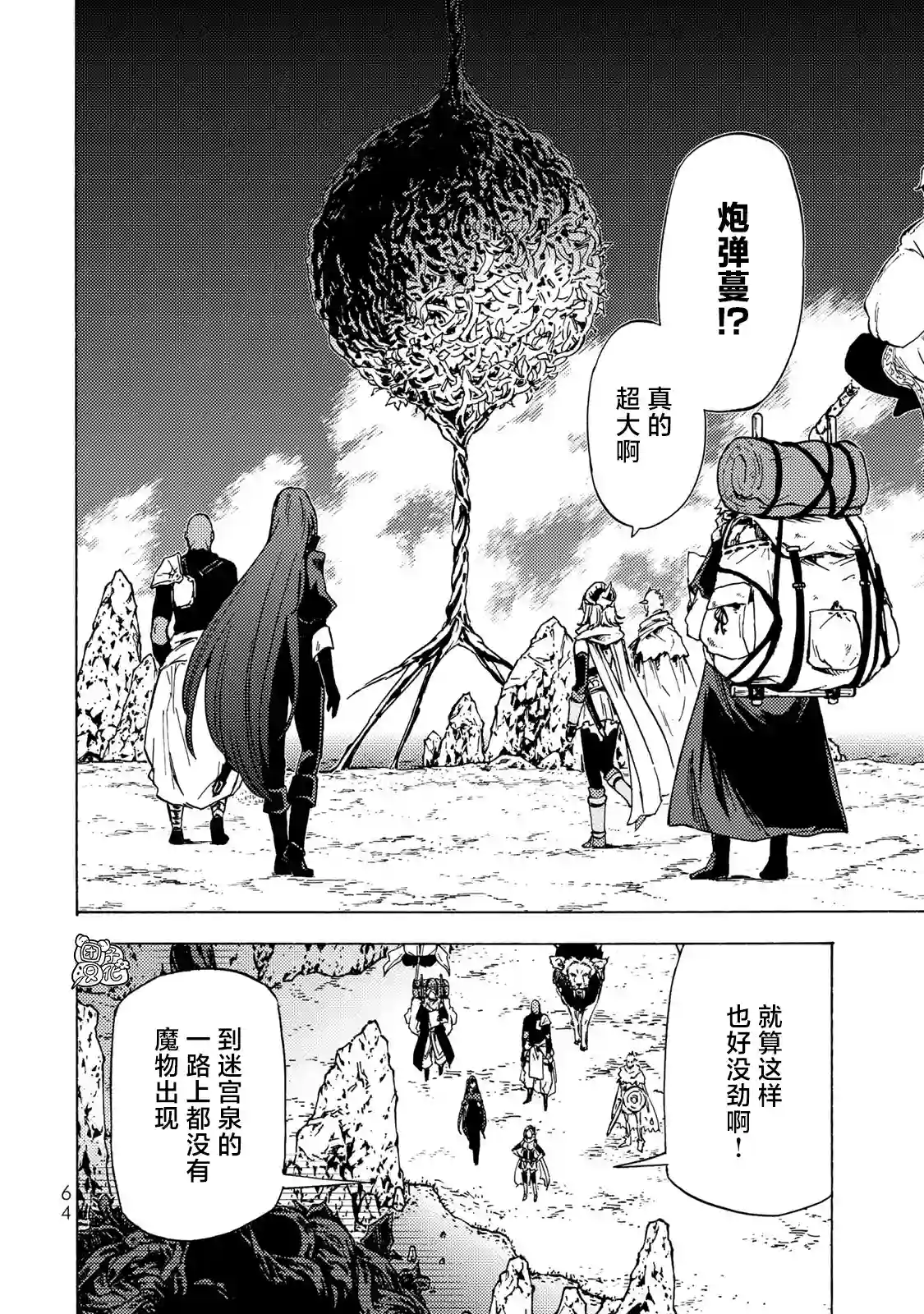 迷宫指路人第06话