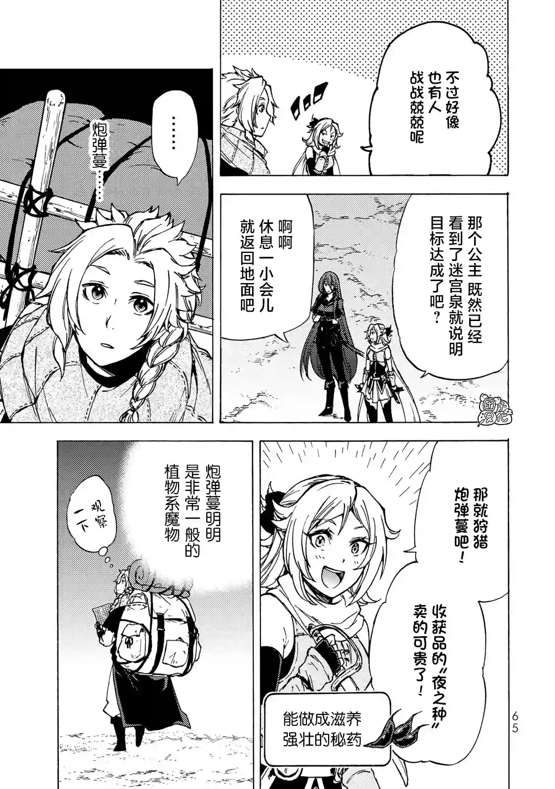 迷宫指路人第06话