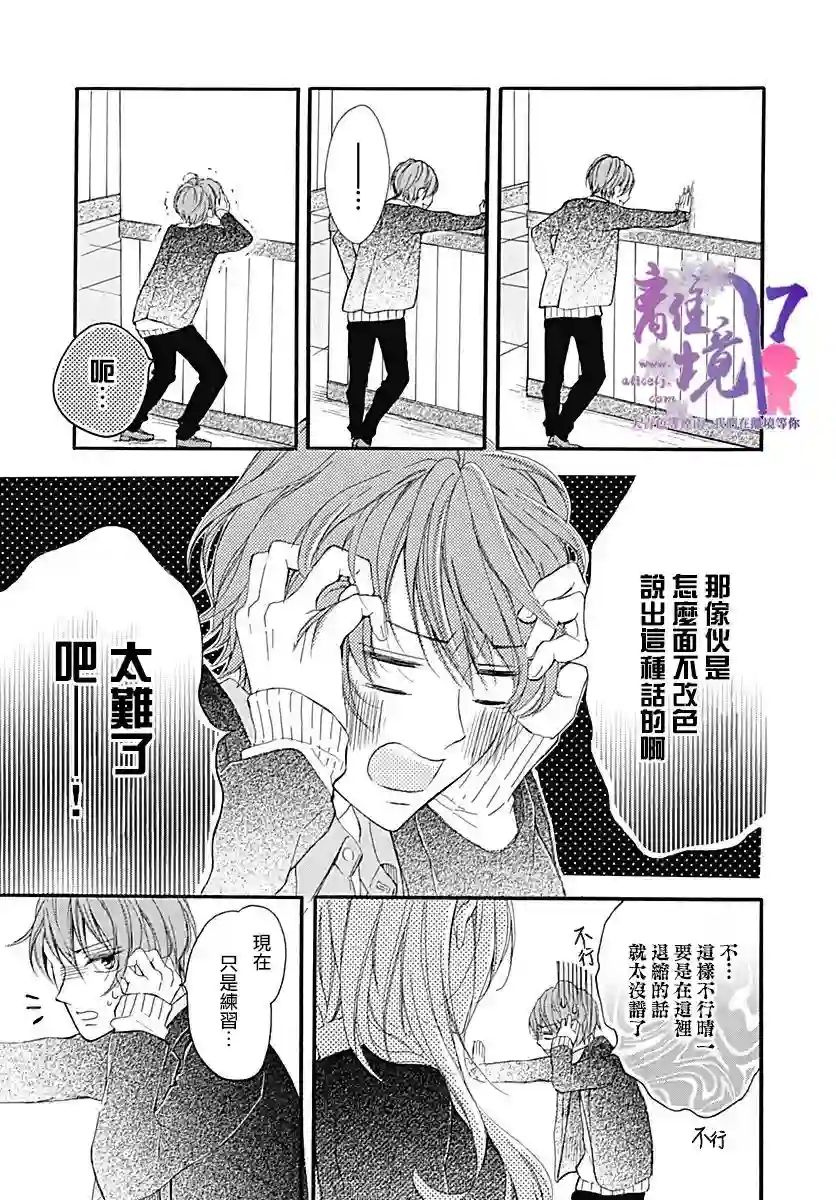 我也、想要接吻。第01话