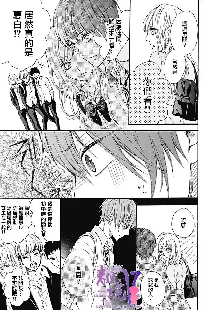 我也、想要接吻。第01话