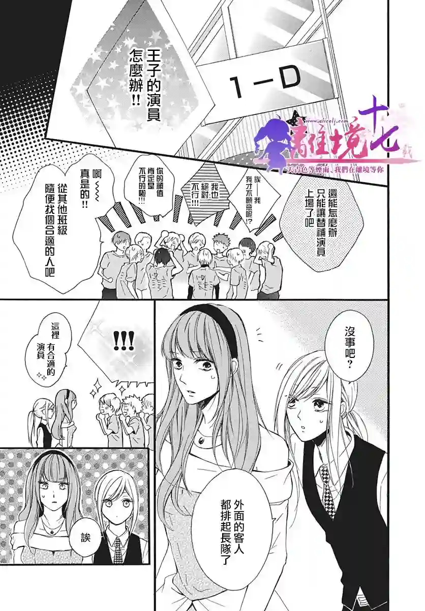 我也、想要接吻。第12话