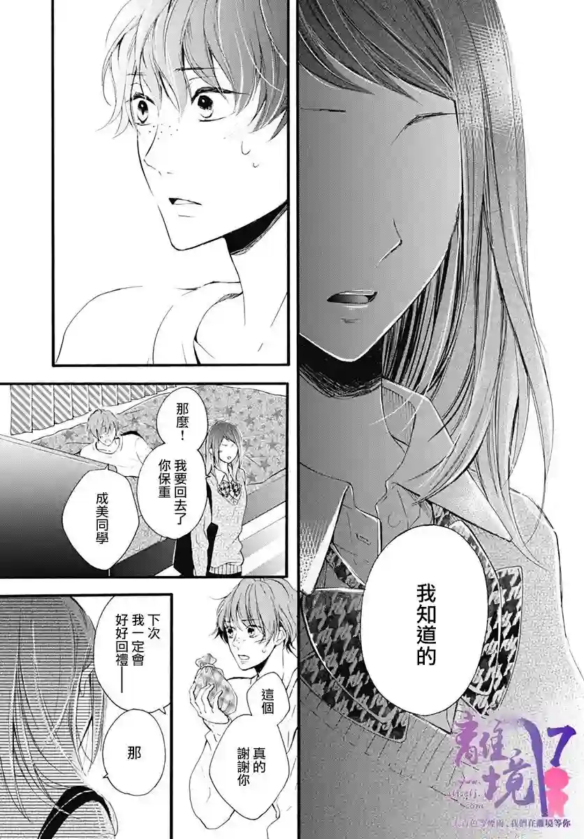 我也、想要接吻。第14话