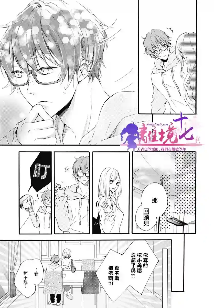 我也、想要接吻。第16话