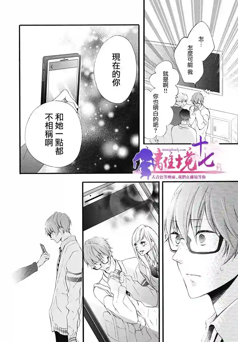 我也、想要接吻。第16话