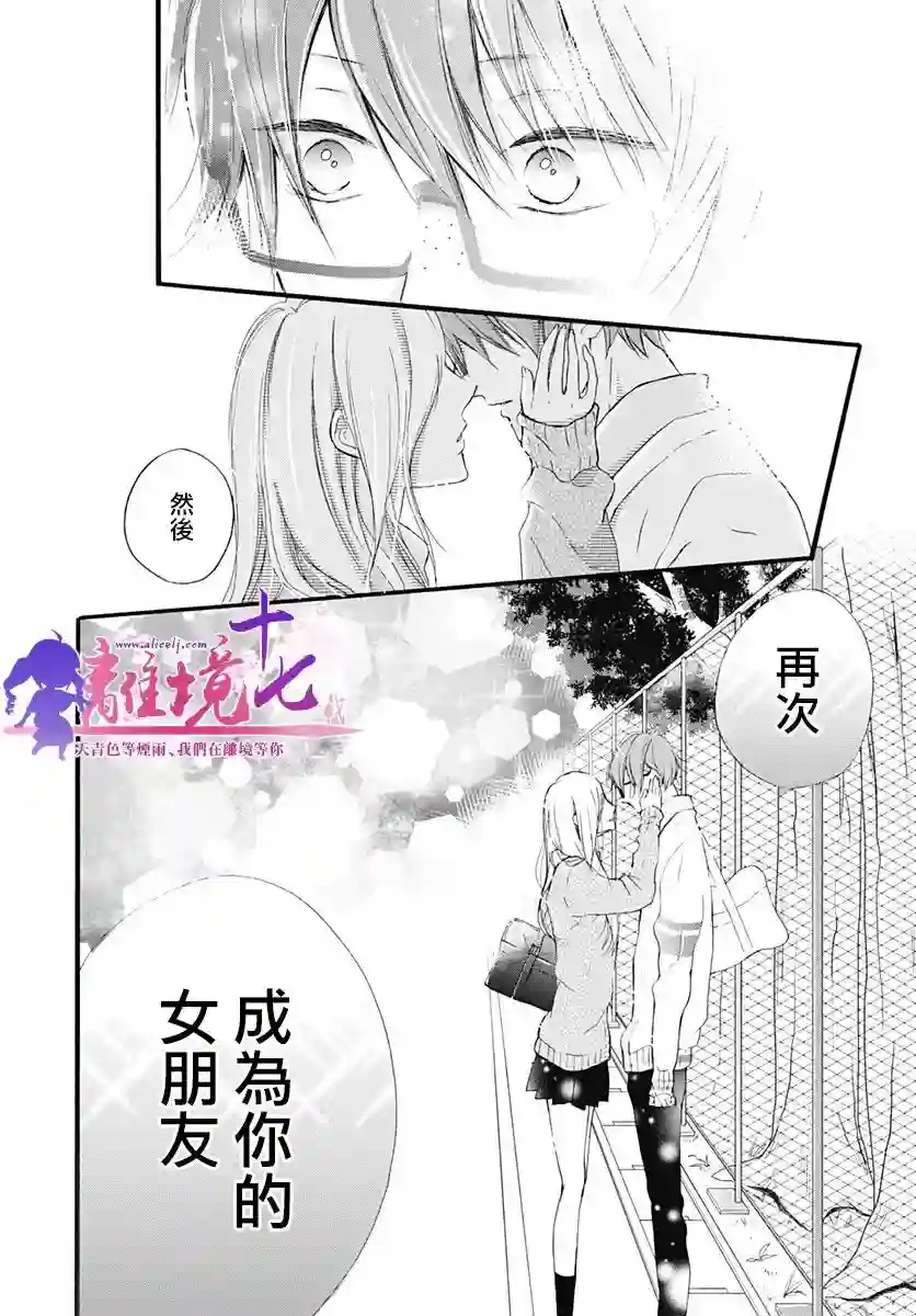 我也、想要接吻。第16话