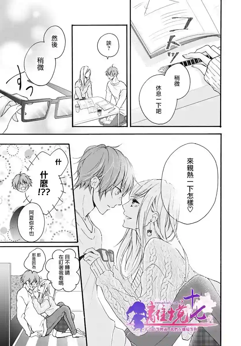 我也、想要接吻。第17话