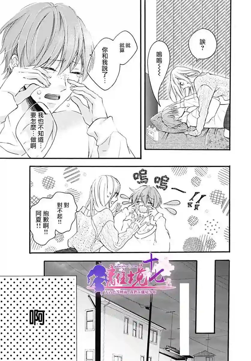 我也、想要接吻。第17话