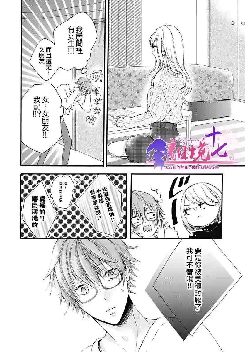 我也、想要接吻。第17话