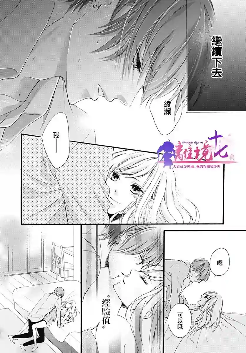 我也、想要接吻。第20话