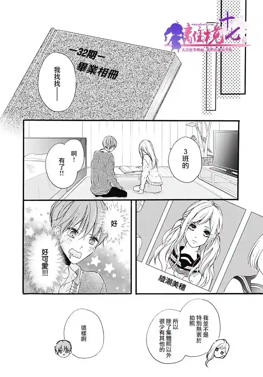 我也、想要接吻。第20话