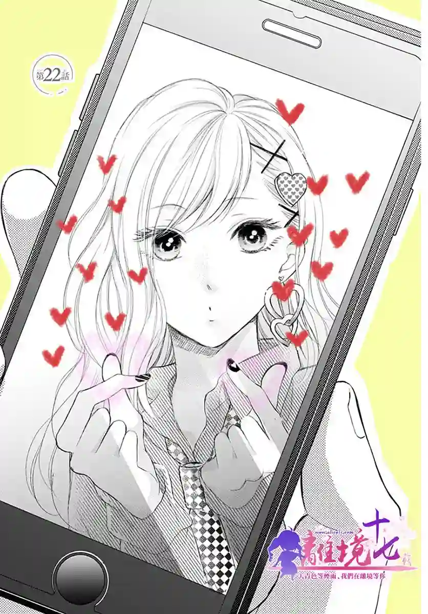 我也、想要接吻。第22话