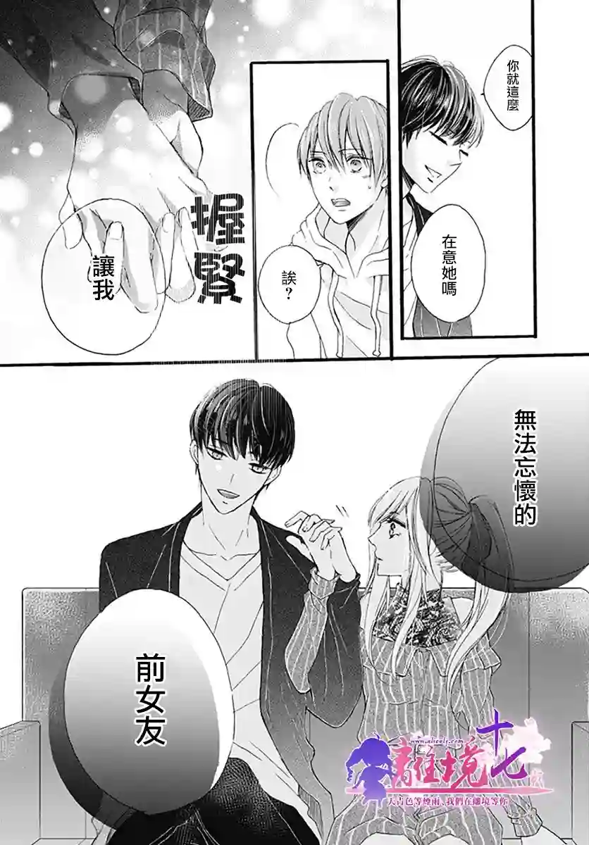 我也、想要接吻。第22话