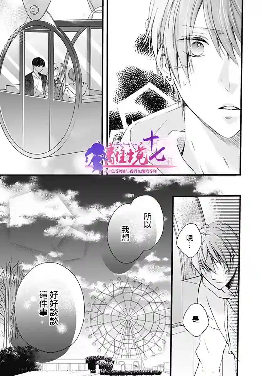 我也、想要接吻。第22话