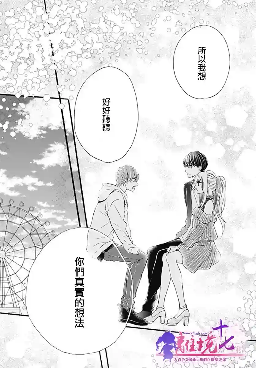 我也、想要接吻。第22话