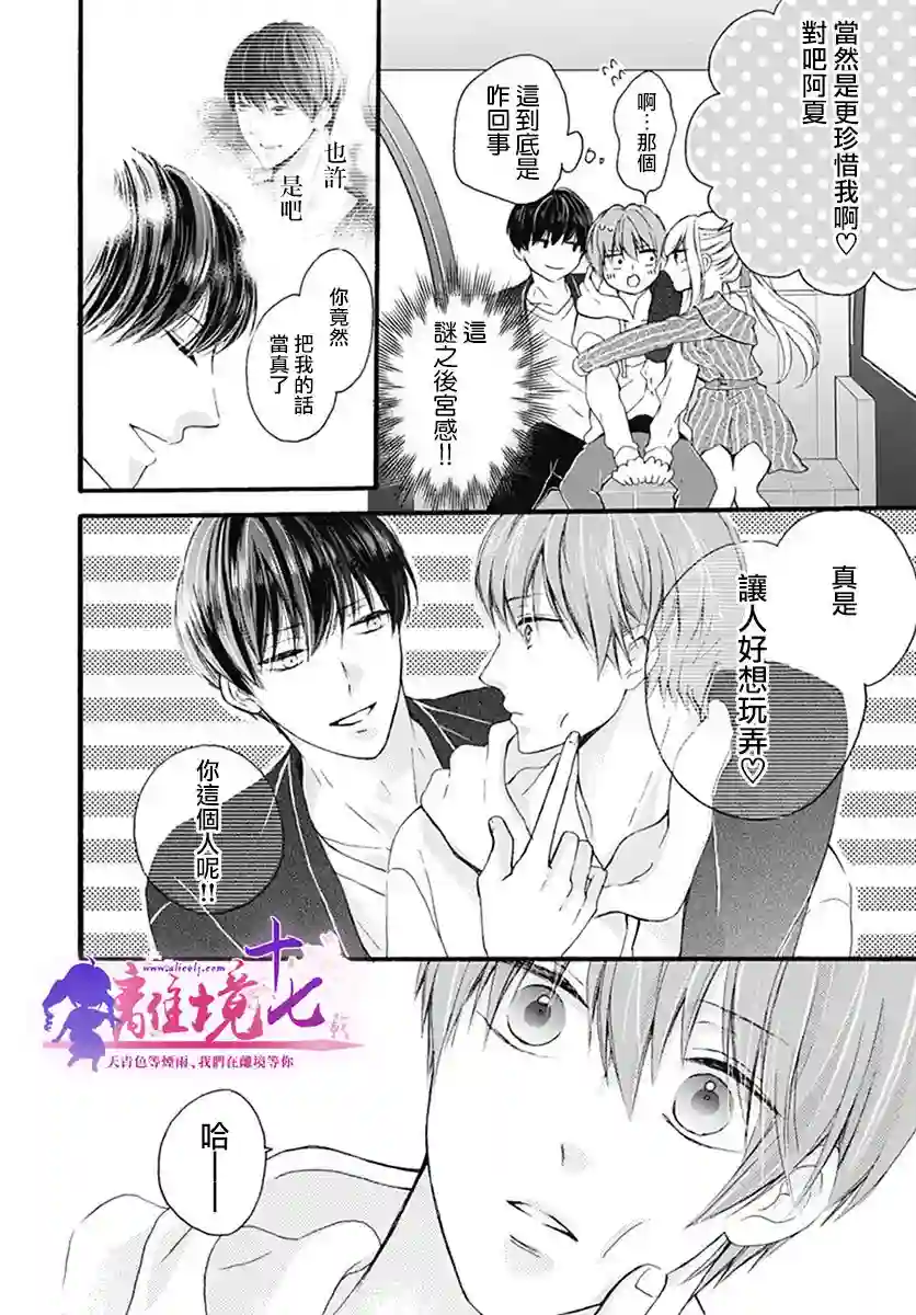 我也、想要接吻。第22话