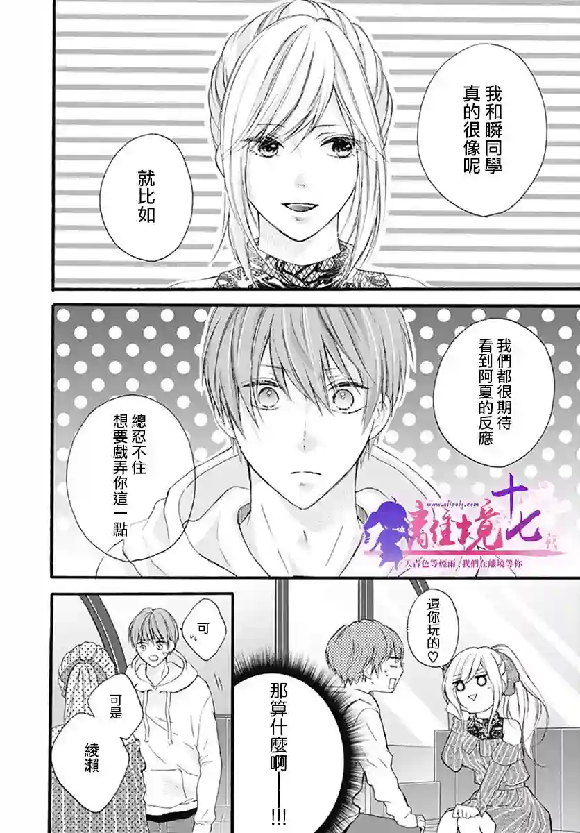 我也、想要接吻。第22话