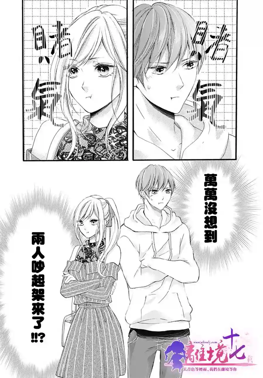 我也、想要接吻。第22话