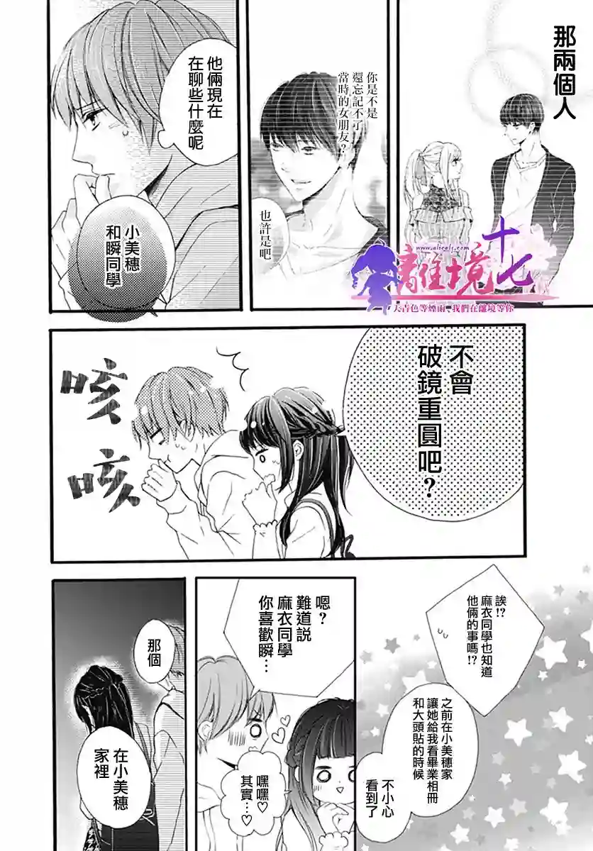 我也、想要接吻。第22话