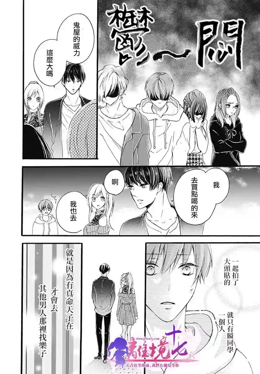 我也、想要接吻。第22话