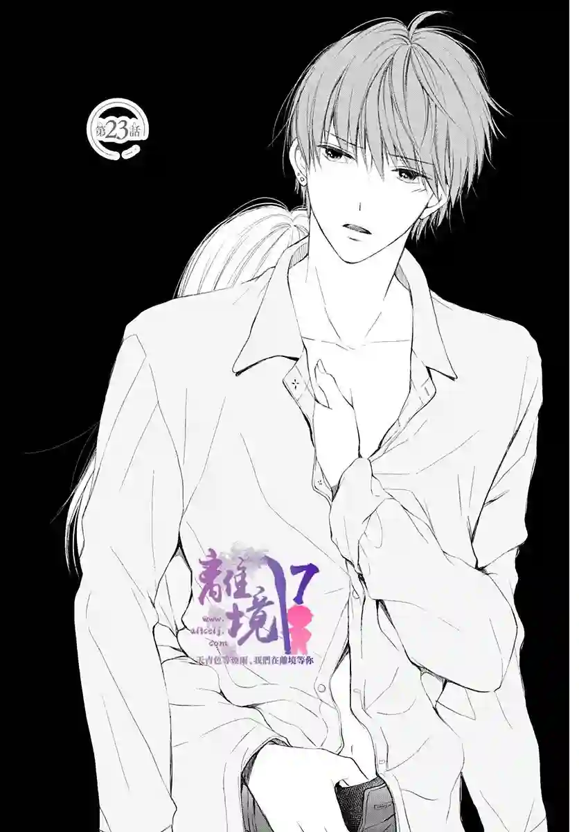 我也、想要接吻。第23话