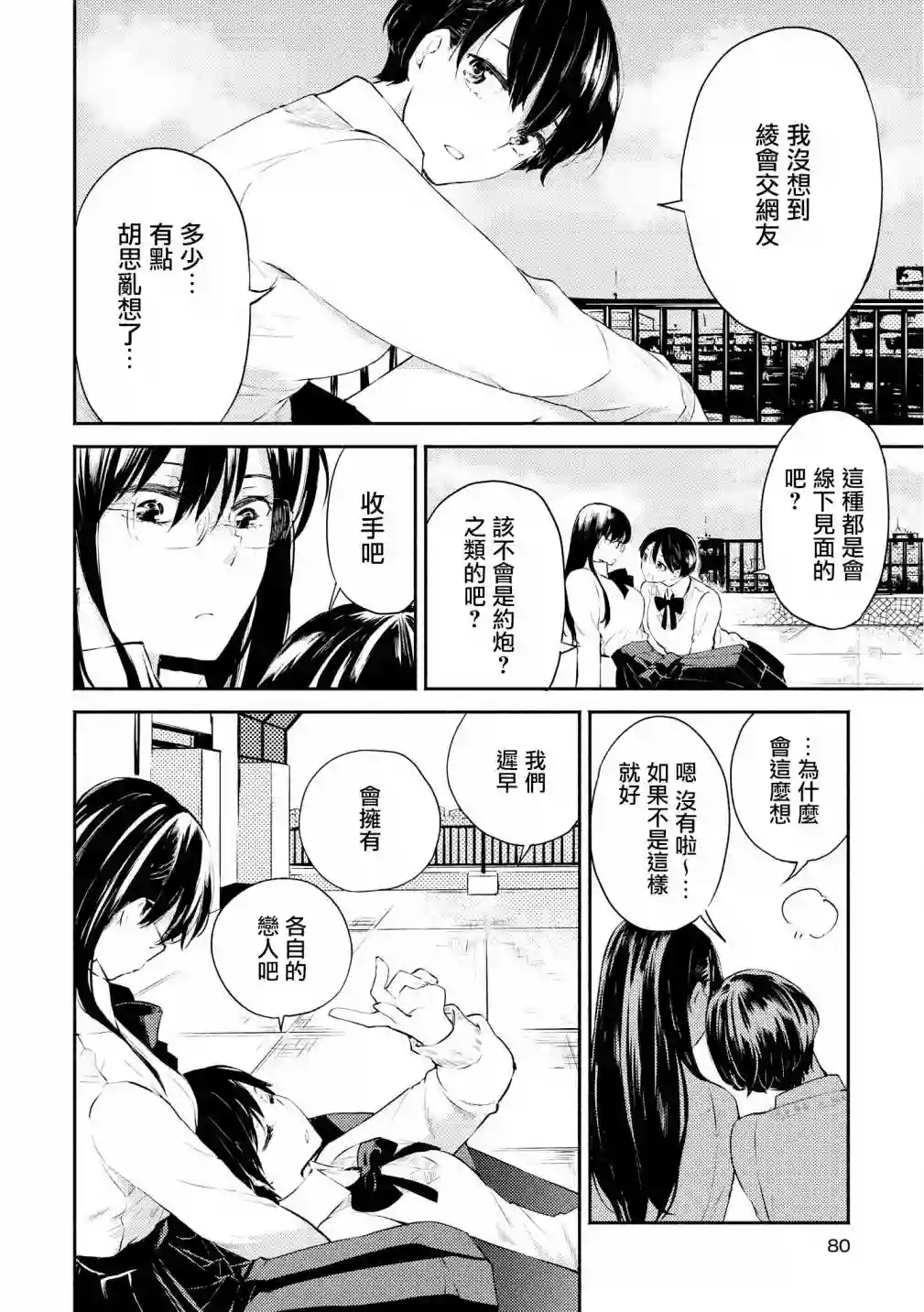 协议恋人第03话