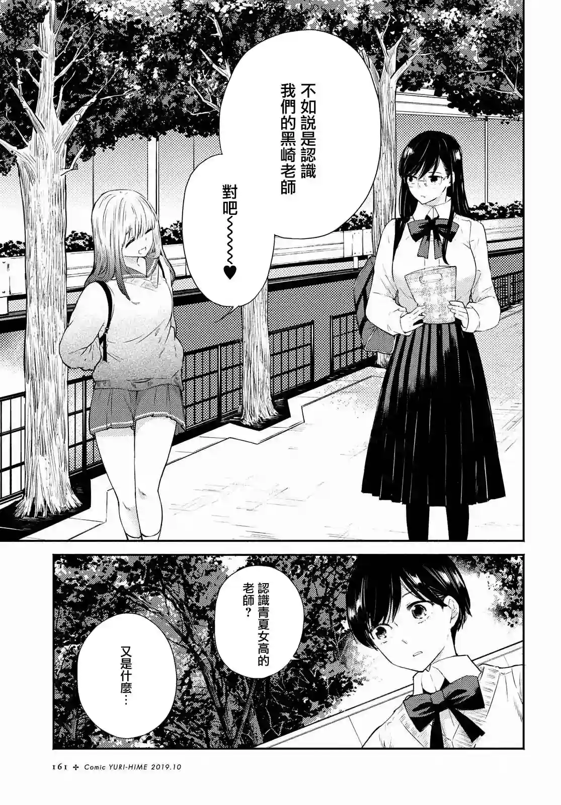 协议恋人第06话