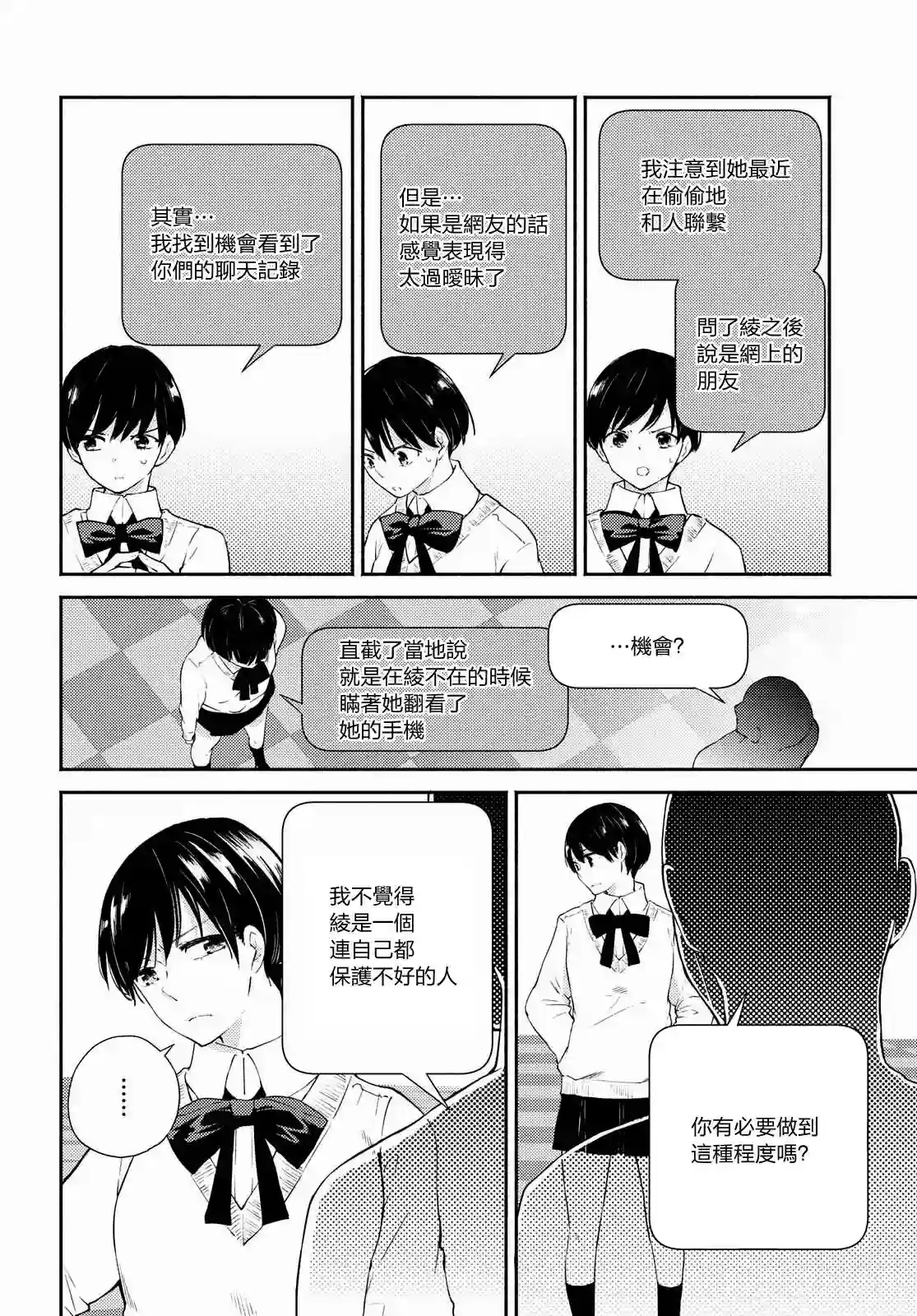 协议恋人第06话