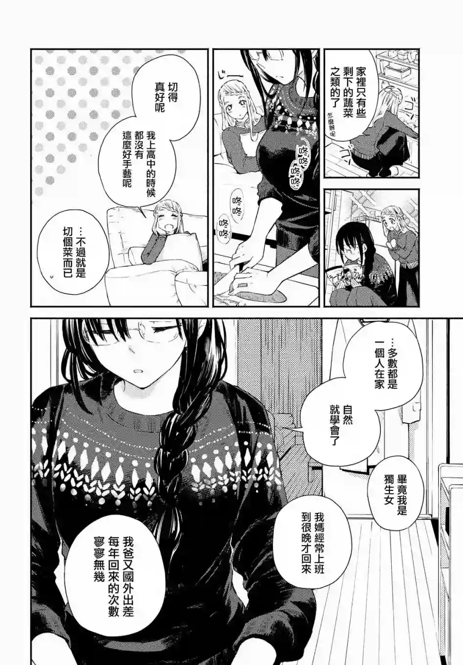 协议恋人第07话