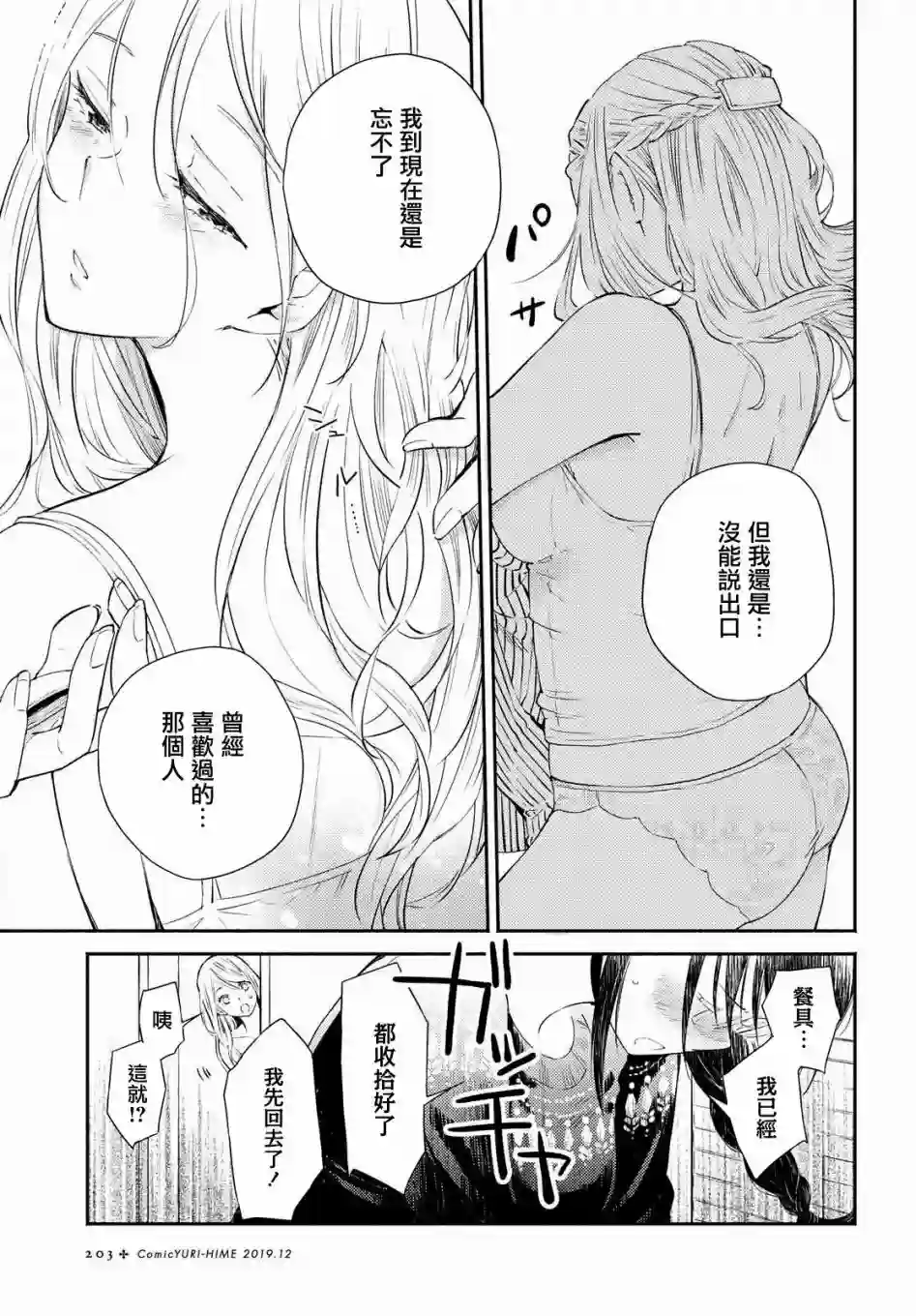 协议恋人第07话