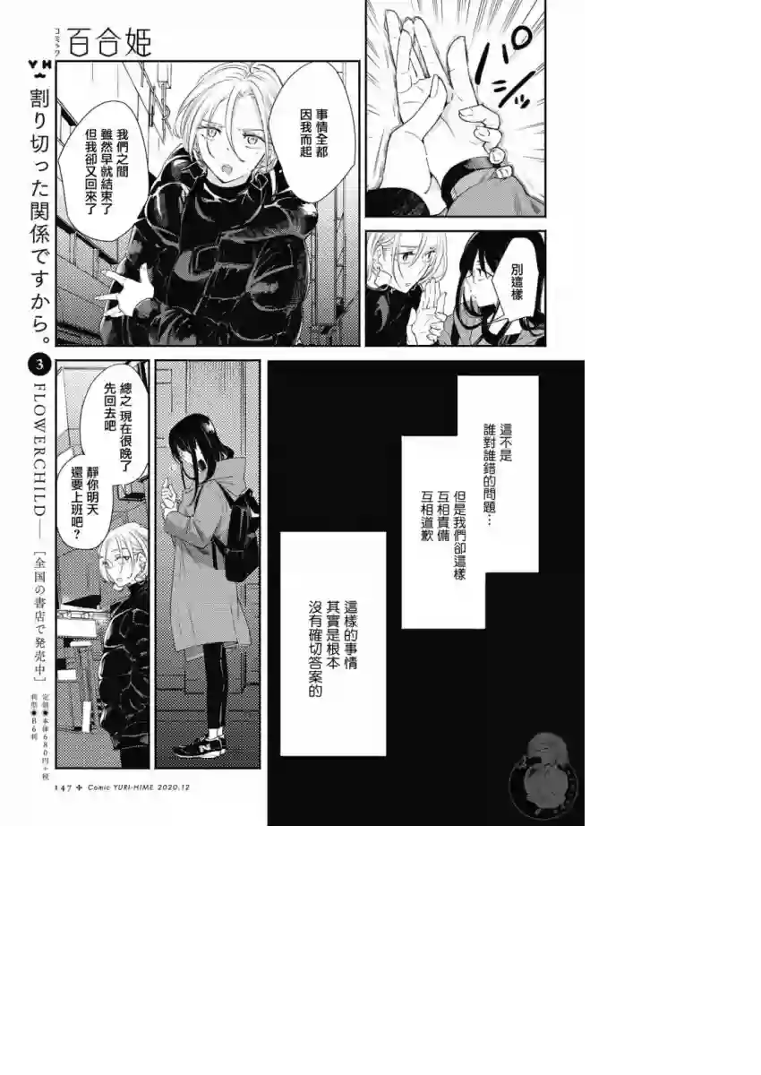 协议恋人第16话