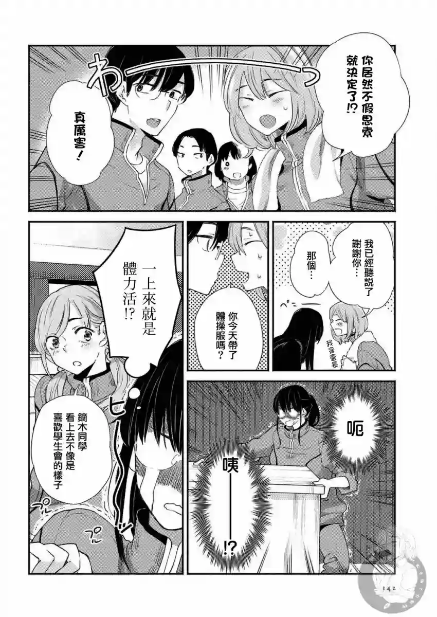 协议恋人第20话