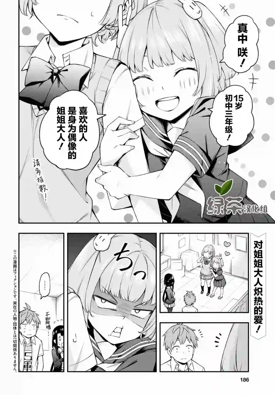 因为你喜欢听广播嘛第09话