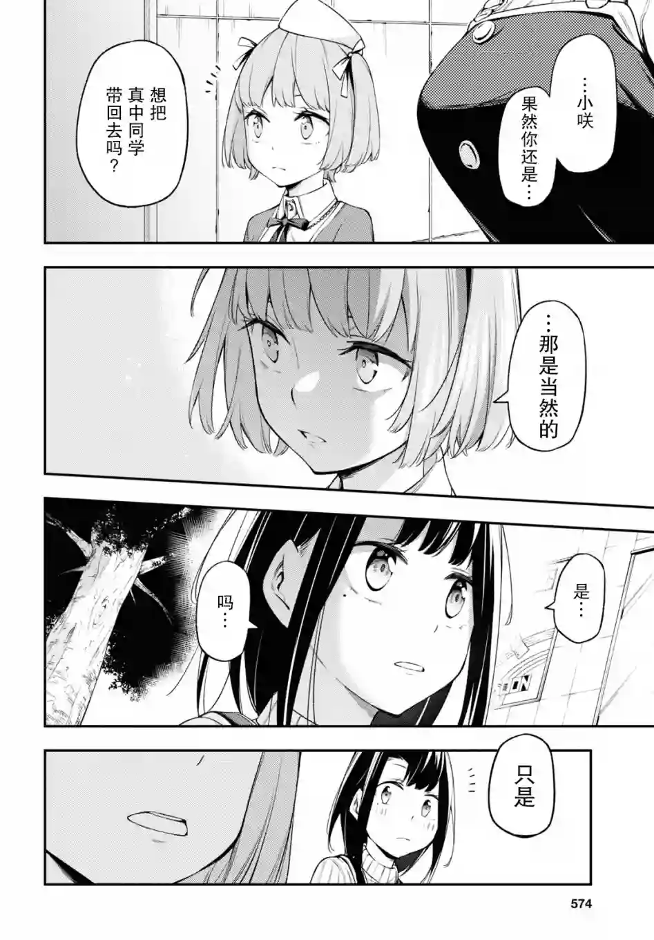 因为你喜欢听广播嘛第11话