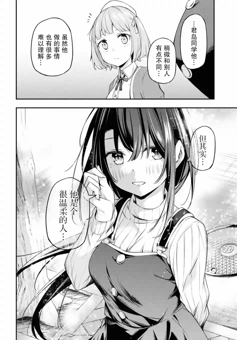 因为你喜欢听广播嘛第11话