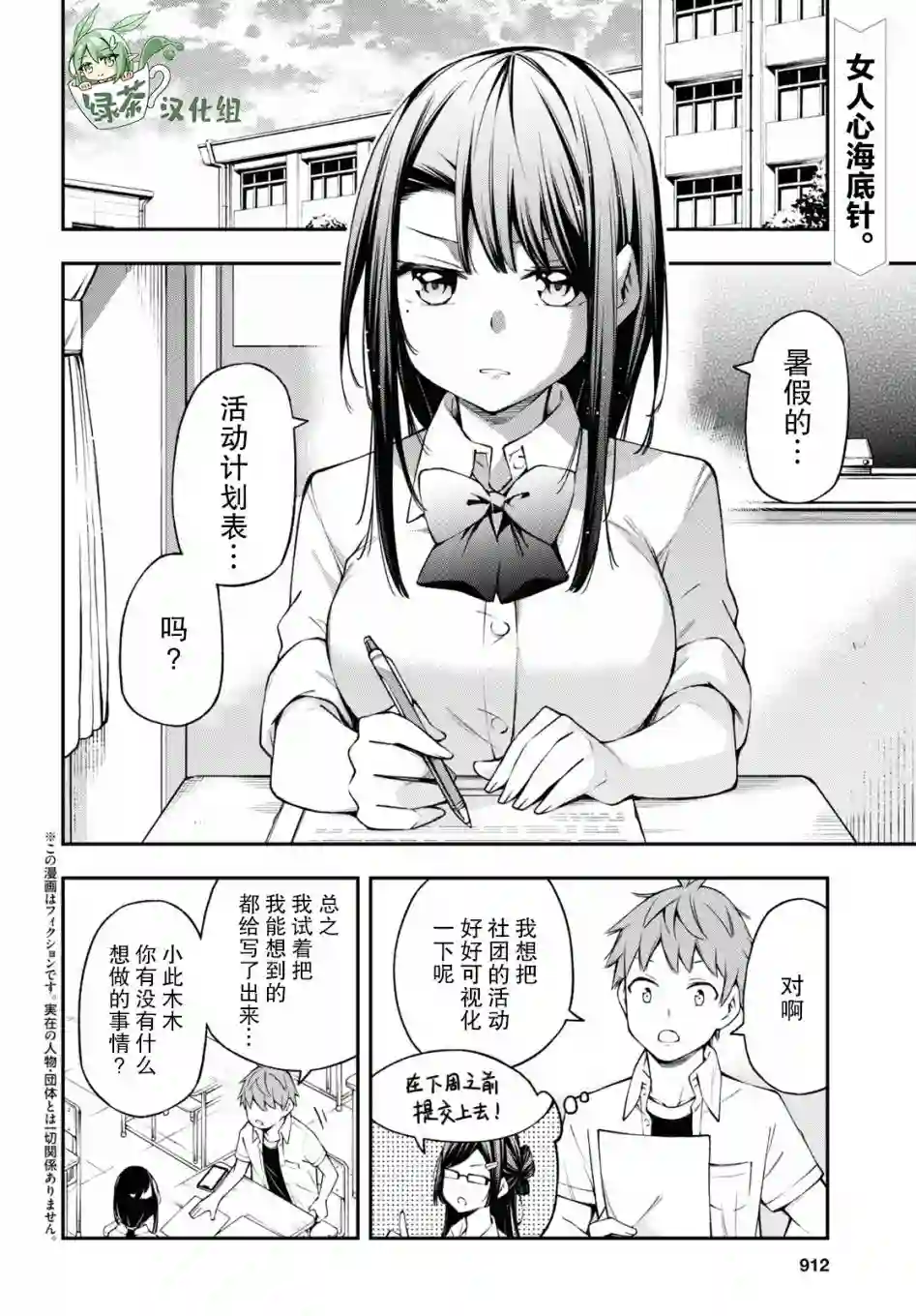 因为你喜欢听广播嘛第12话