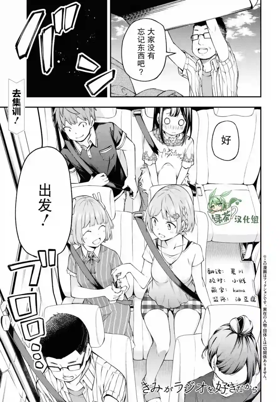 因为你喜欢听广播嘛第13话