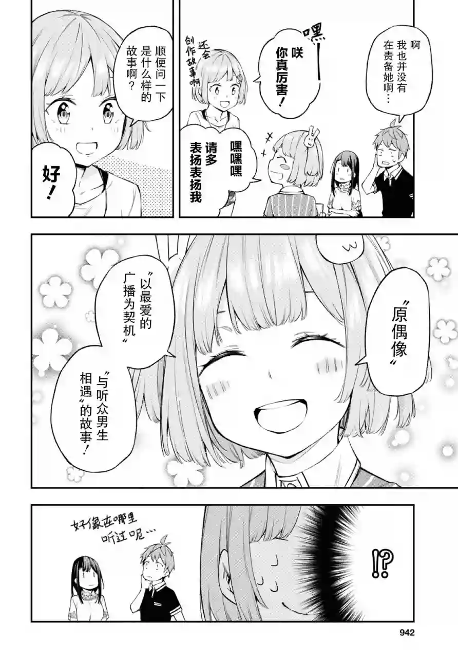 因为你喜欢听广播嘛第13话