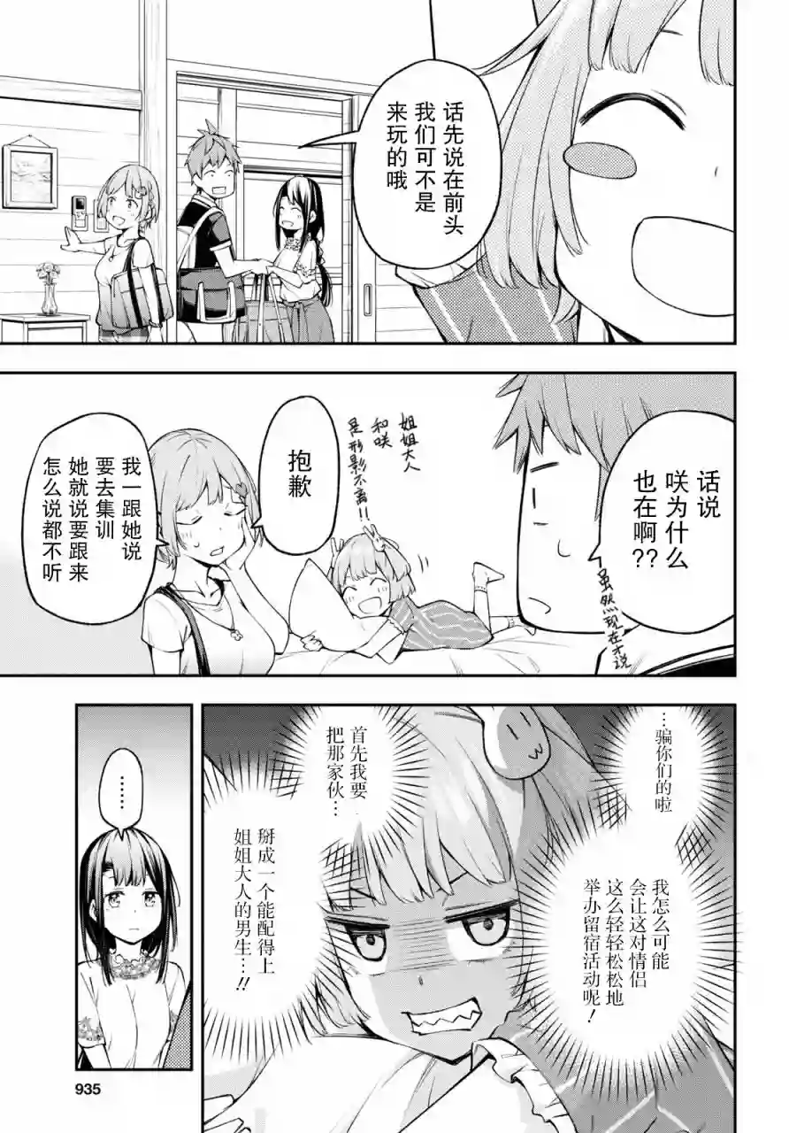 因为你喜欢听广播嘛第13话