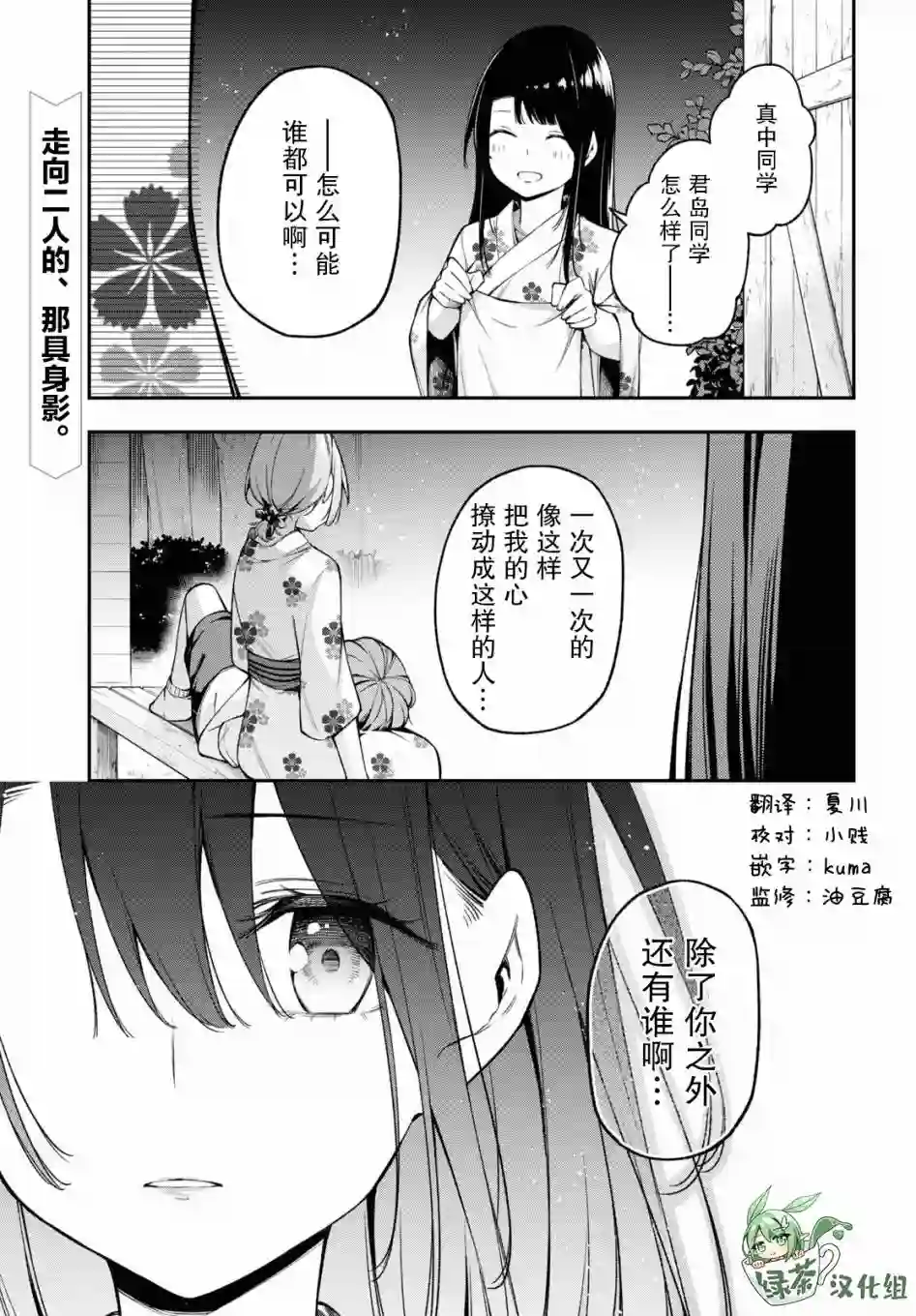 因为你喜欢听广播嘛第15话