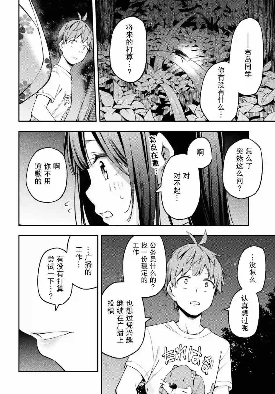 因为你喜欢听广播嘛第15话